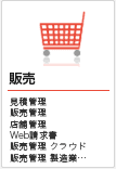 販売